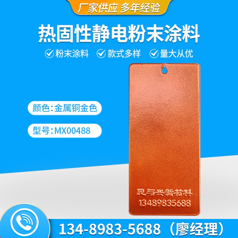 金屬銅金色MX00488